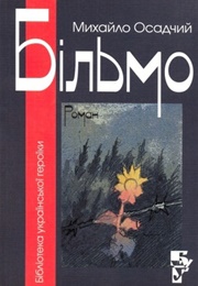 Cataract (Mykhaylo Osadchyl)