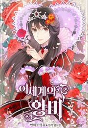 Empress of Another World (Lim Seo-Rim)