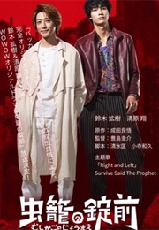 Mushikago No Joumae (2019)