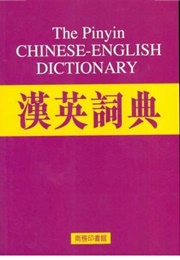 Pinyin Chinese English Dictionary (Unk)