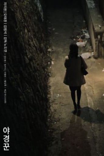 Night Watcher (2015)