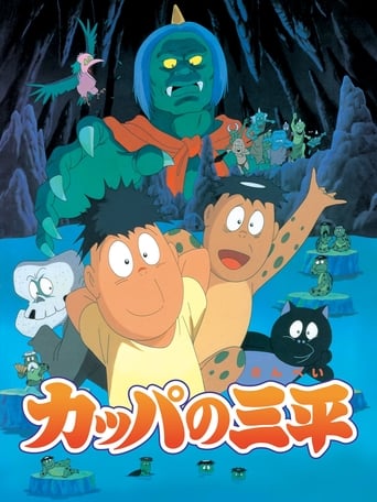 Kappa No Sanpei (1993)