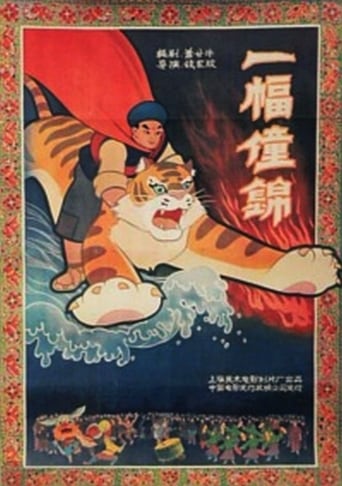 Chuang Tapestry (1959)