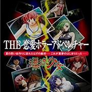 Simple 2000 Series Vol. 34: The Renai Horror Adventure - Hyouryuu Shoujo