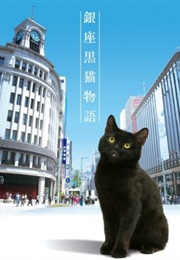 Ginza Kuroneko Monogatari (2020)