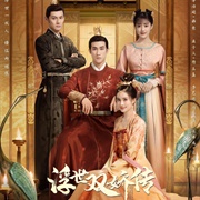 Legend of Two Sisters in the Chaos