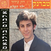 טברנק - שרים טברנק