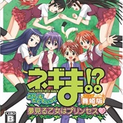Negima!? Dream Tactic Yumemiru Otome Princess