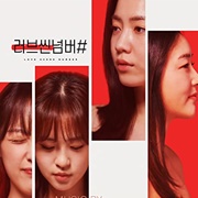 Love Scene Number (2021)