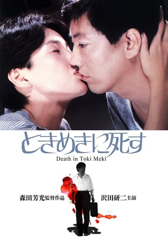 Deaths in Tokimeki (1984)