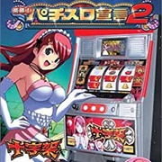 Rakushou! Pachi-Slot Sengen 2