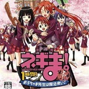 Mahou Sensei Negima! 1-Jikanme ~Okochama Sensei Wa Mahoutsukai!~