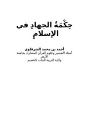 The Wisdom of Jihad (Abuhuraira Abdurrahman)