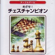Mezase! Chess Champion