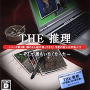 Simple 2000 Series Vol. 67: The Suiri ~Soshite Daremo Inakunatta~