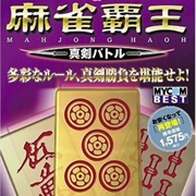Mahjong Haoh: Shinken Battle