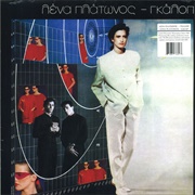 Nkálop - Lena Platonos (1985)