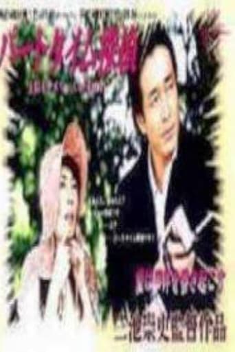 Part-Time Detective (2002)