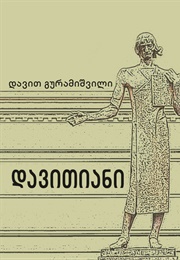 დავითიანი (დავით გურამიშვილი)