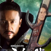 King Geun Cho Go (2010)