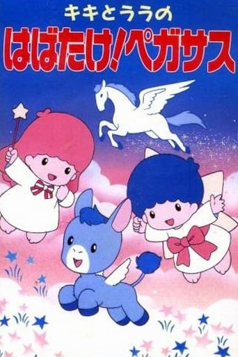 Kiki to Lala No Habatake! Pegasus (1994)