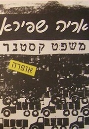 Kastner (Motti Lerner)