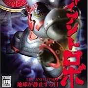 Giant Robo: The Animation - Chikyuu Ga Seishisuru Hi