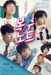 Sweet Revenge (2017)