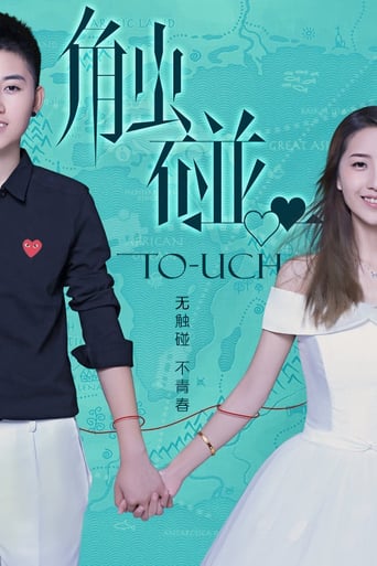 Touch (2016)