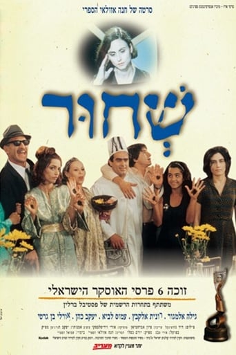 Sh'chur (1994)