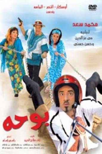 Booha (2005)