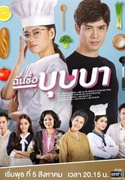 Chun Cheu Bussaba (2020)