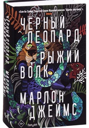 The Boy and the Dark Star (Marlon James)