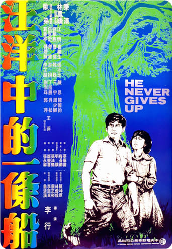 He Never Gives Up (1979)