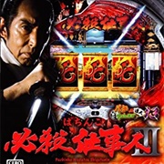 Pachitte Chonmage Tatsujin 13: Pachinko Hissatsu Shigotojin III