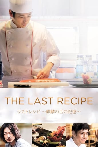 The Last Recipe (2017)