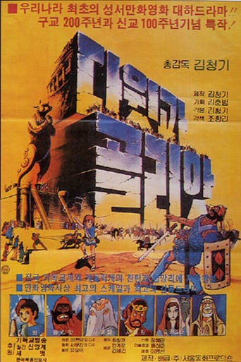 David & Goliath (1983)