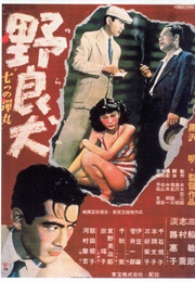 Stray Dog (1949)