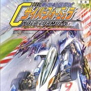 Shinseiki GPX Cyber Formula: Road to the Infinity