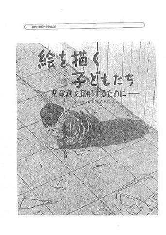 Children Who Draw (1956)