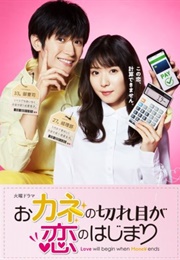 Okane No Kireme Ga Koi No Hajimari (2020)