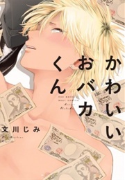 Kawaii Obaka-Kun (Fumikawa, Jimi)