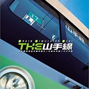 The Yamanote Sen: Train Simulator Real