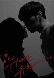 The Great Seducer (2018)