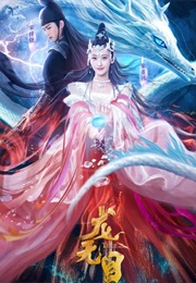 The Eye of the Dragon Princess (2020)