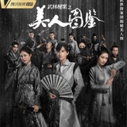 Unsolved Cases of Kung Fu: Portrait of Beauty