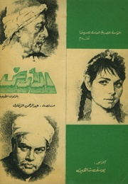 El-Ard (1969)