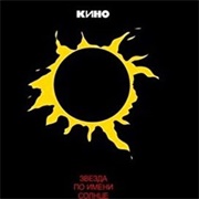 Zvezda Po Imeni Solntse – Kino