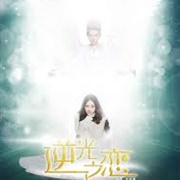 The Backlight of Love