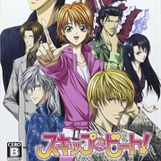 Skip Beat!